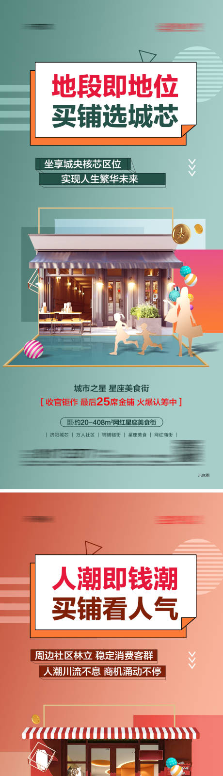 源文件下载【地产商铺卖点海报系列】编号：84800012784292542