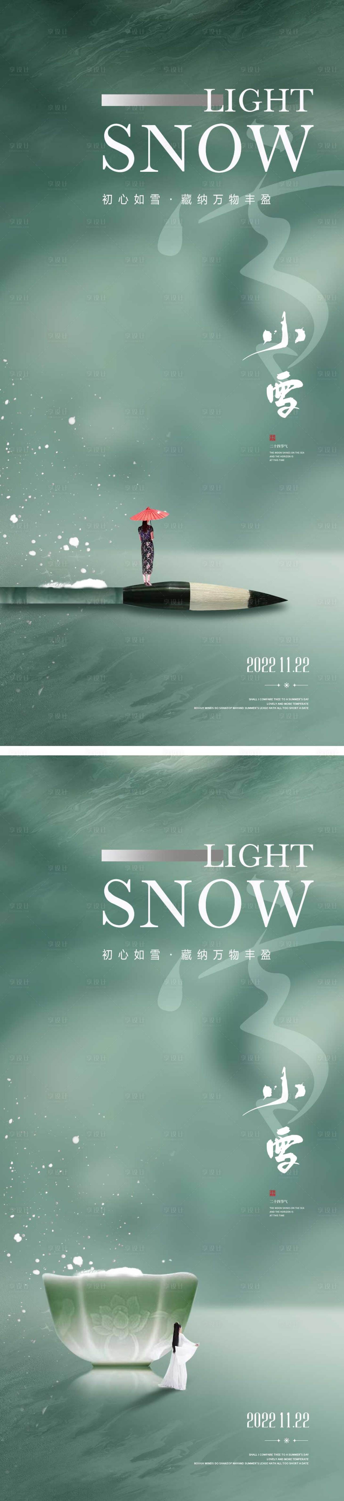 源文件下载【享设计】搜索编号：59720013016956971【小雪节气创意海报】