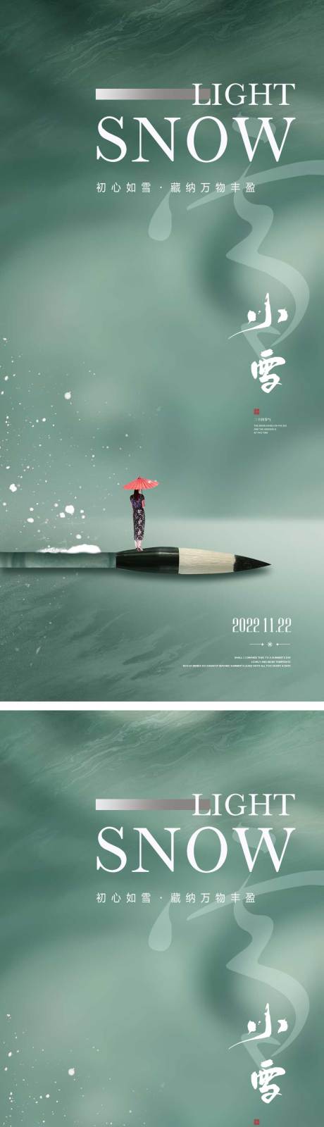 编号：20221030173854336【享设计】源文件下载-小雪节气创意海报