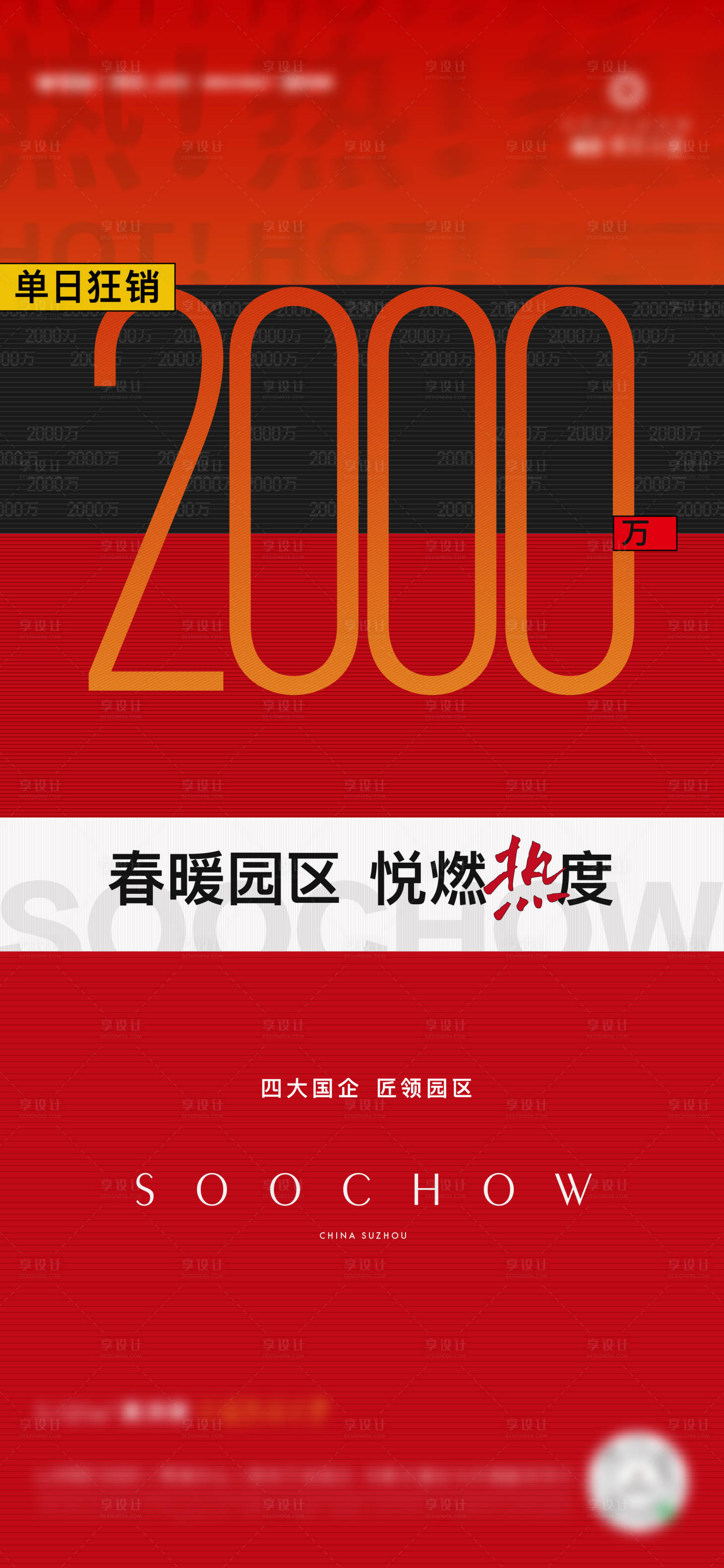 源文件下載【享設計】搜索編號：66560012935816561【地產人氣熱銷數據刷屏】