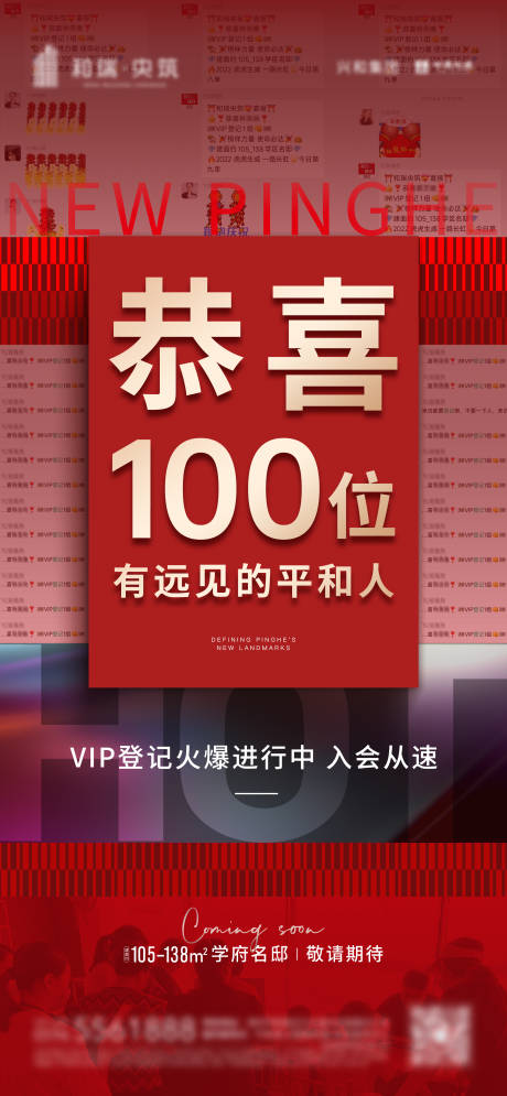 源文件下載【地產紅色熱銷稿成交喜報海報】編號：17090012945153573