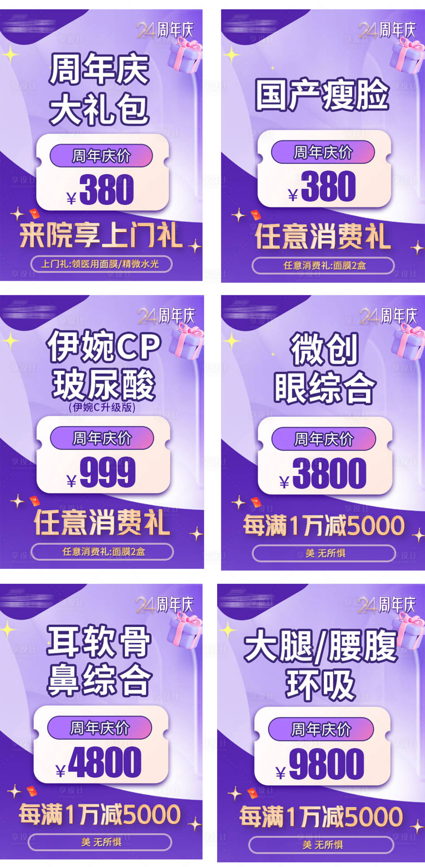 源文件下载【医美电商产品图】编号：20221025103000248