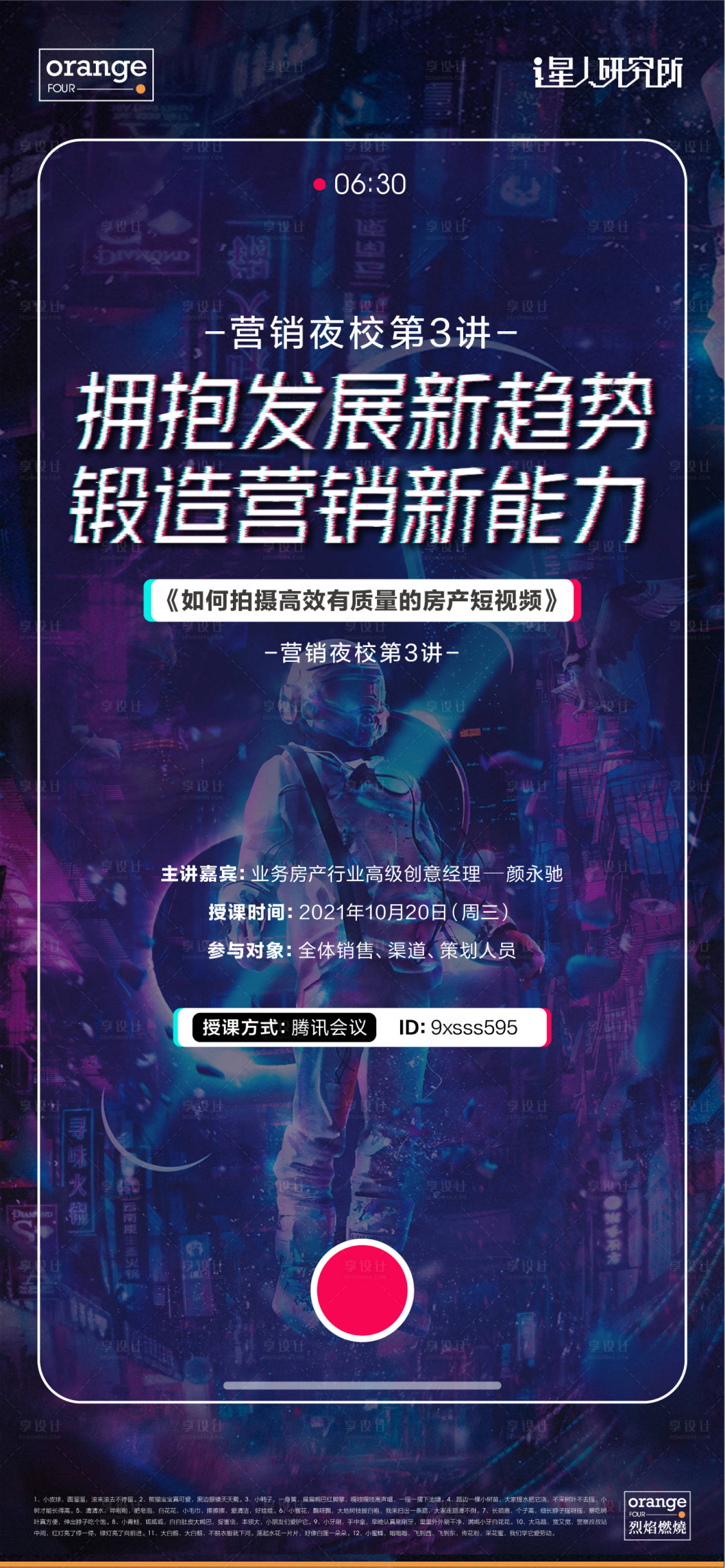 源文件下载【营销会议手机微信海报】编号：96710012965394883