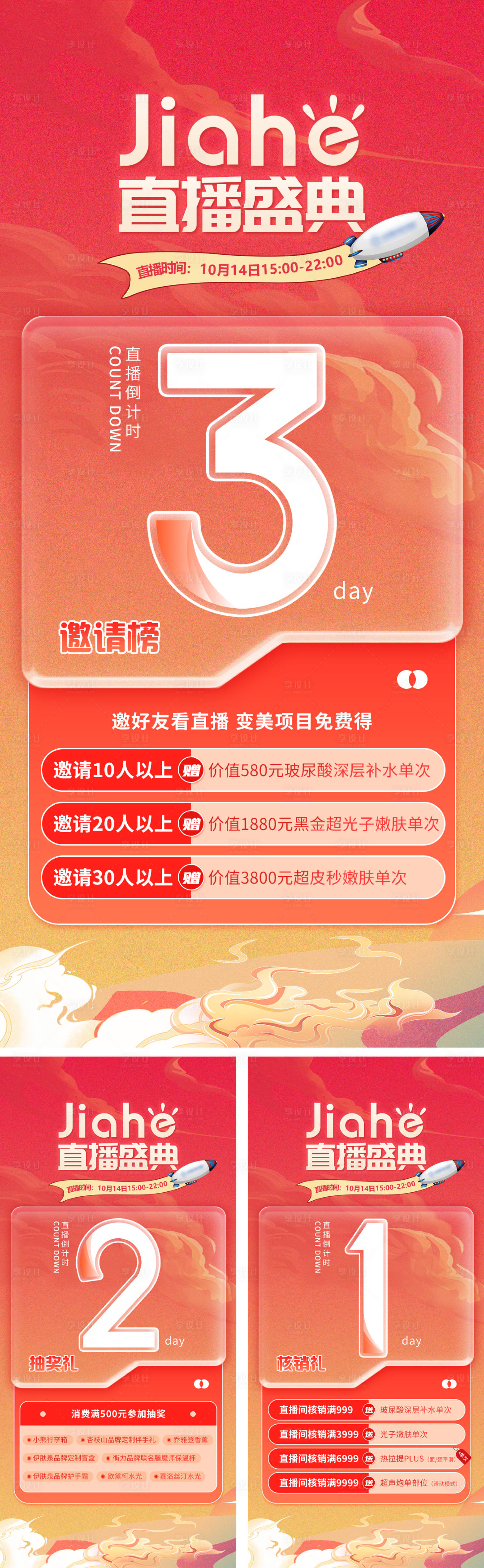 源文件下载【享设计】搜索编号：51430012649686375【医美直播活动倒计时】