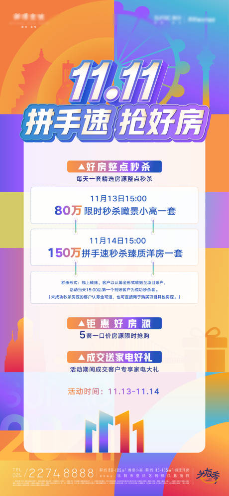 源文件下载【双十一抢好房钜惠成交送好礼海报】编号：15830012896838494