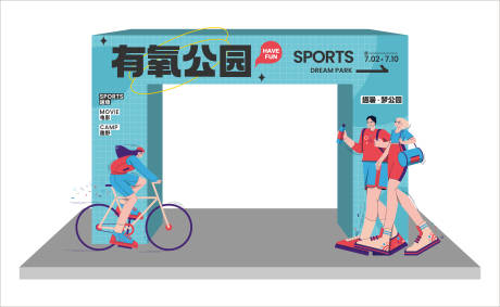 源文件下載【享設(shè)計(jì)】搜索編號：89100012986332543【公園活動(dòng)美陳】