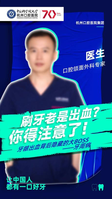 源文件下載【口腔人物海報】編號：87320012855293895
