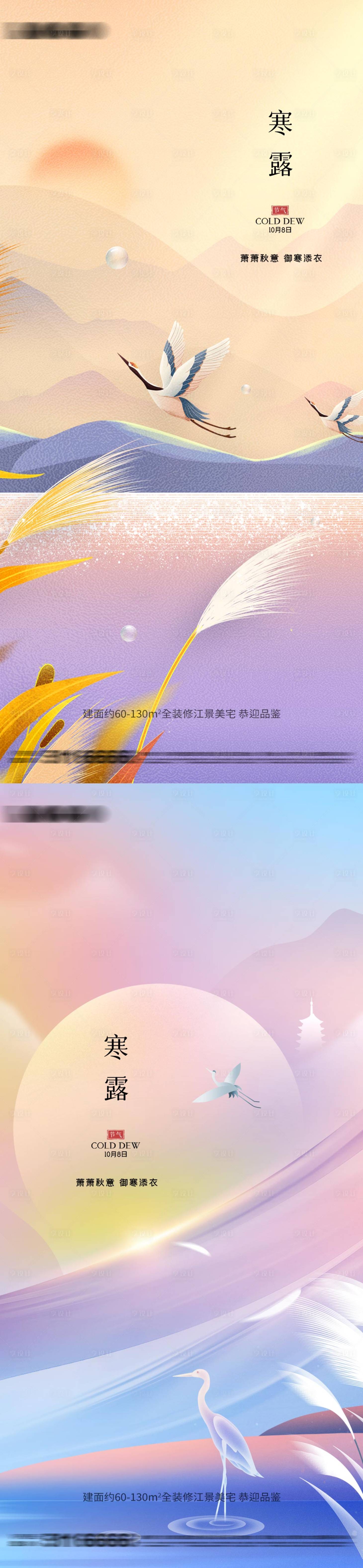 源文件下载【享设计】搜索编号：57080012552435252【寒露节气】