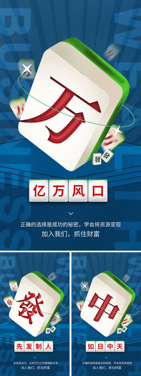 源文件下载【招商麻将创意系列海报】编号：67940012964234086