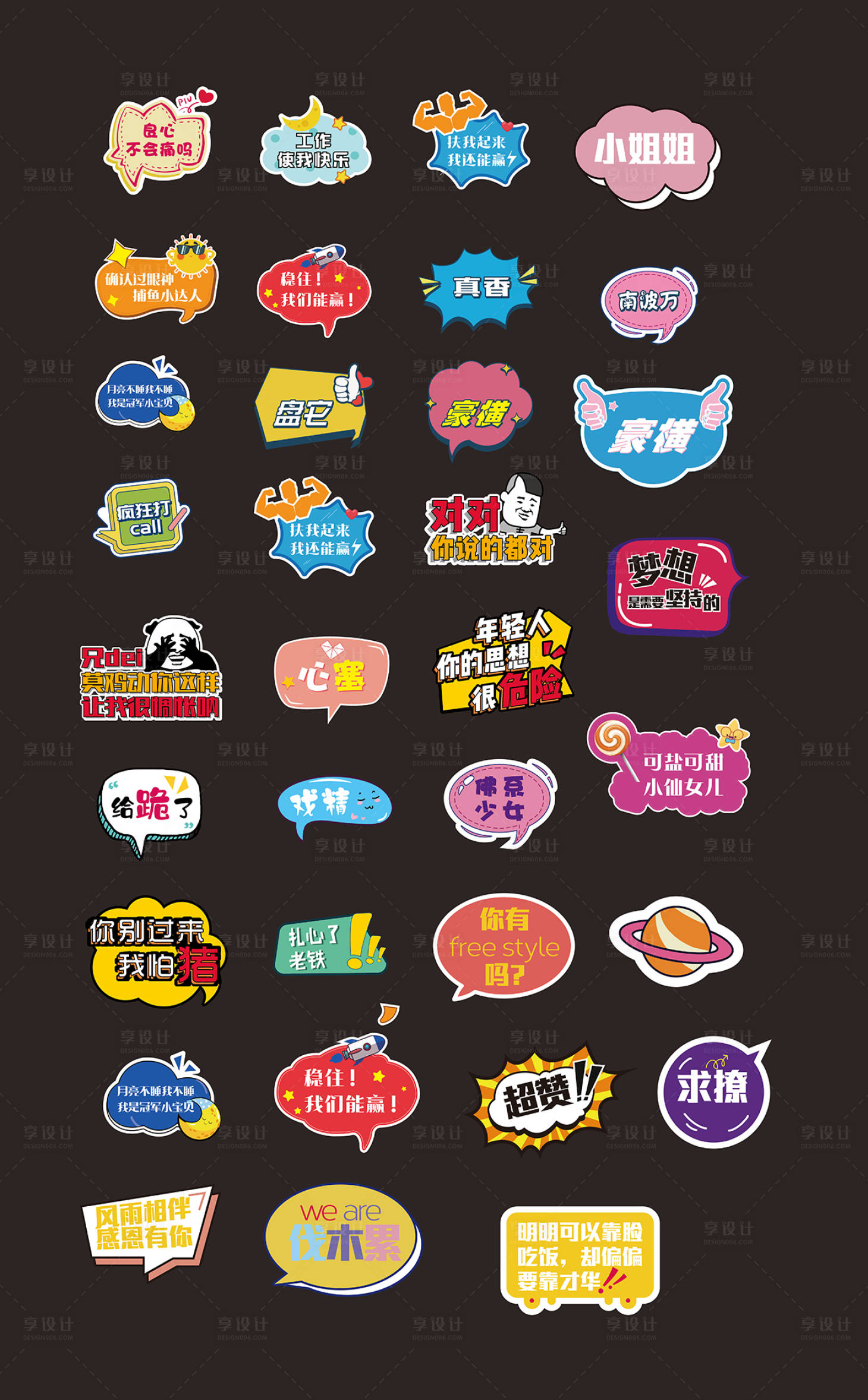 源文件下载【享设计】搜索编号：68340012937258222【直播拍照道具手举牌】