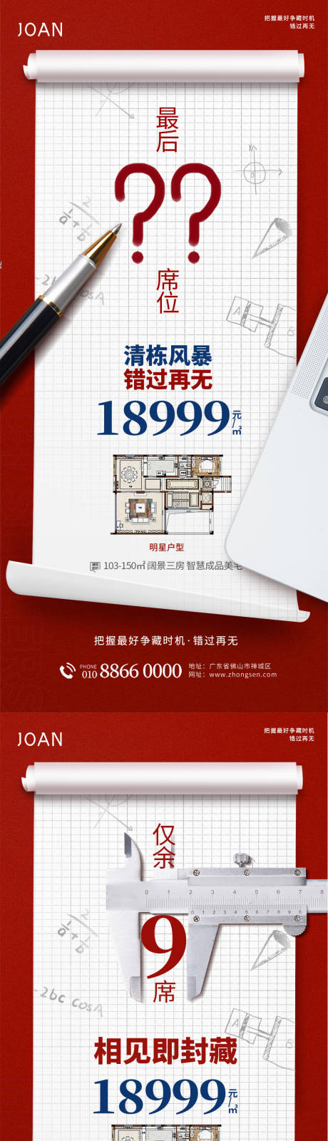 源文件下载【地产清盘抄底海报】编号：59140012829789886
