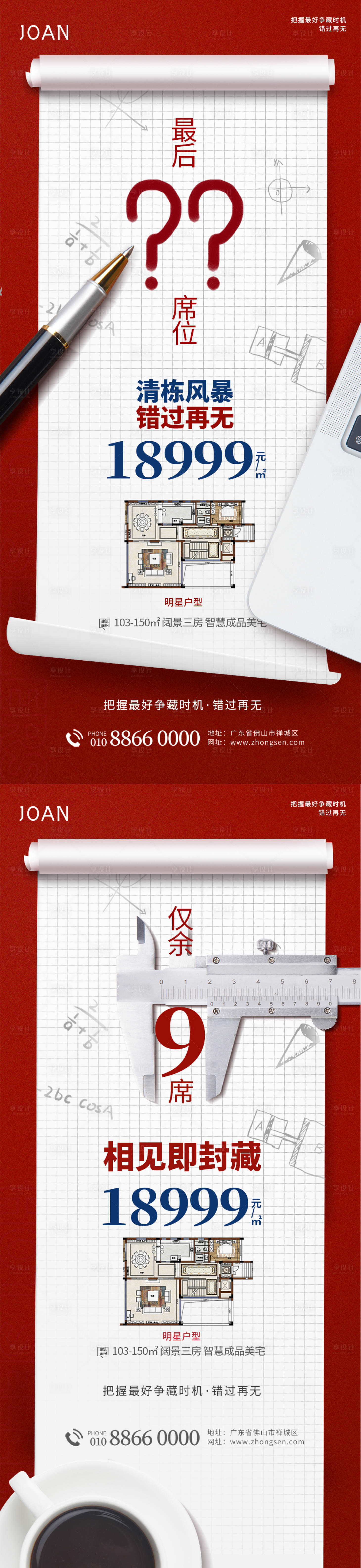源文件下载【地产清盘抄底海报】编号：59140012829789886