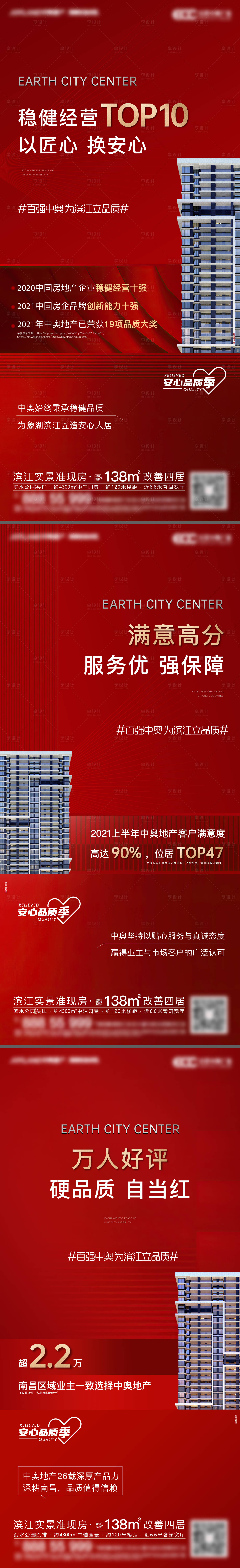 源文件下载【享设计】搜索编号：45470012614206079【地产热销售罄红色系列海报】