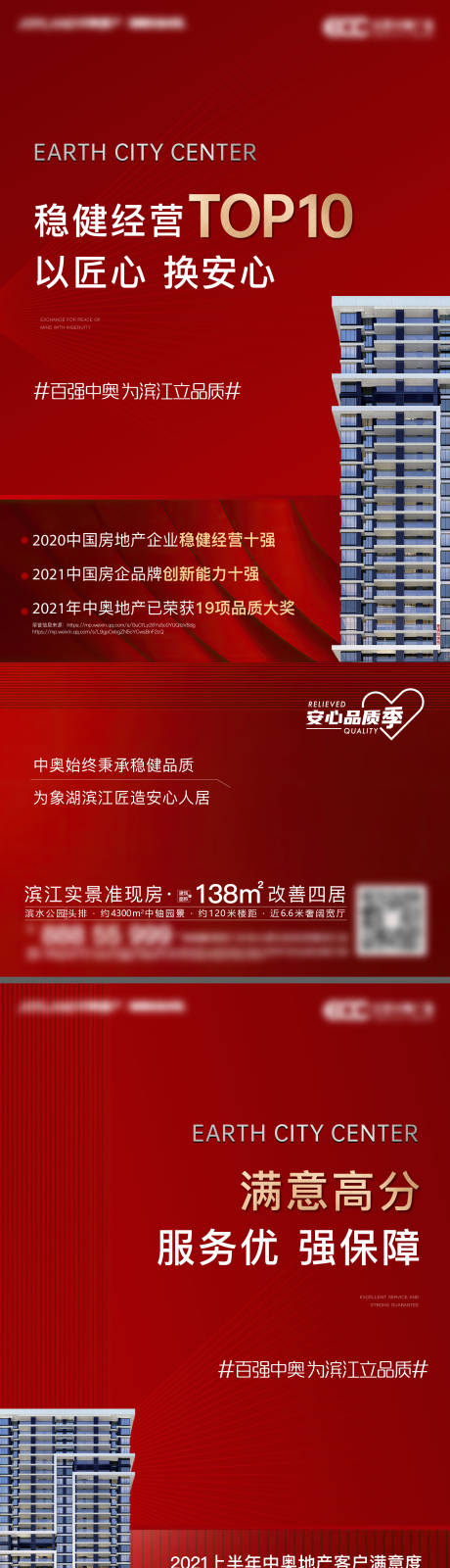 编号：20221010153222438【享设计】源文件下载-地产热销售罄红色系列海报
