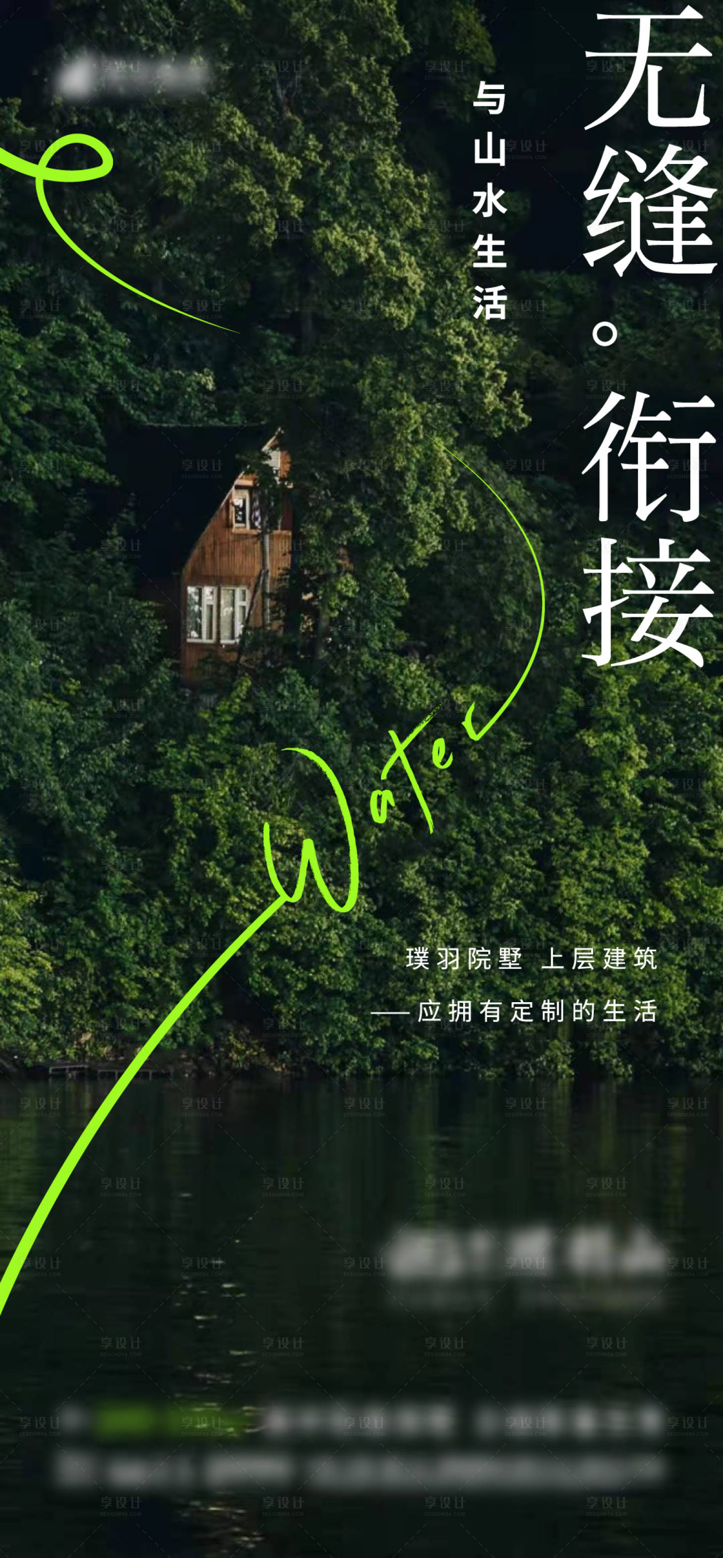 源文件下载【享设计】搜索编号：68550012760762905【房地产山水价值点海报】