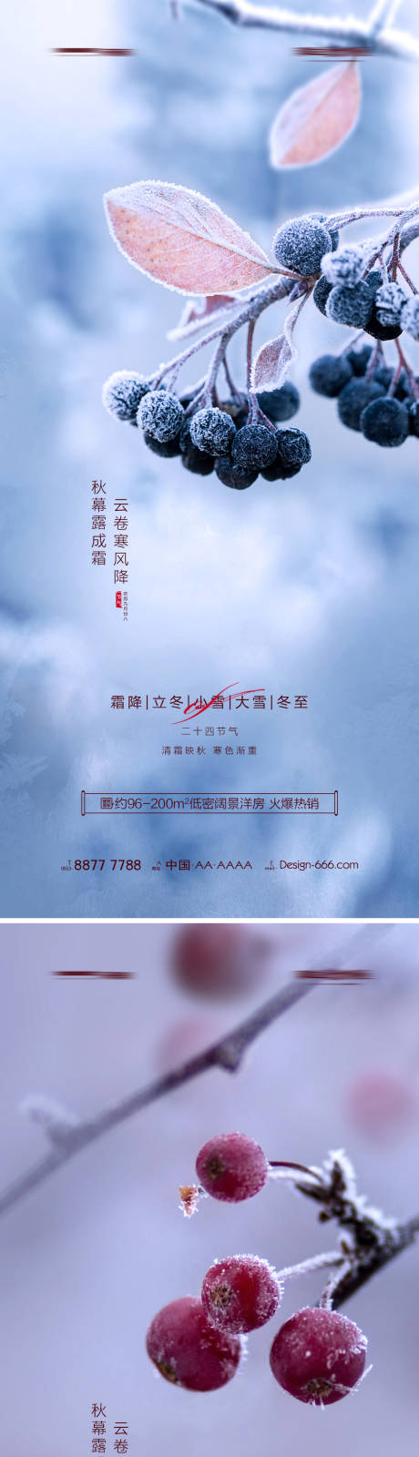 源文件下载【地产霜降立冬小雪大雪冬至节气海报】编号：20221007183140386