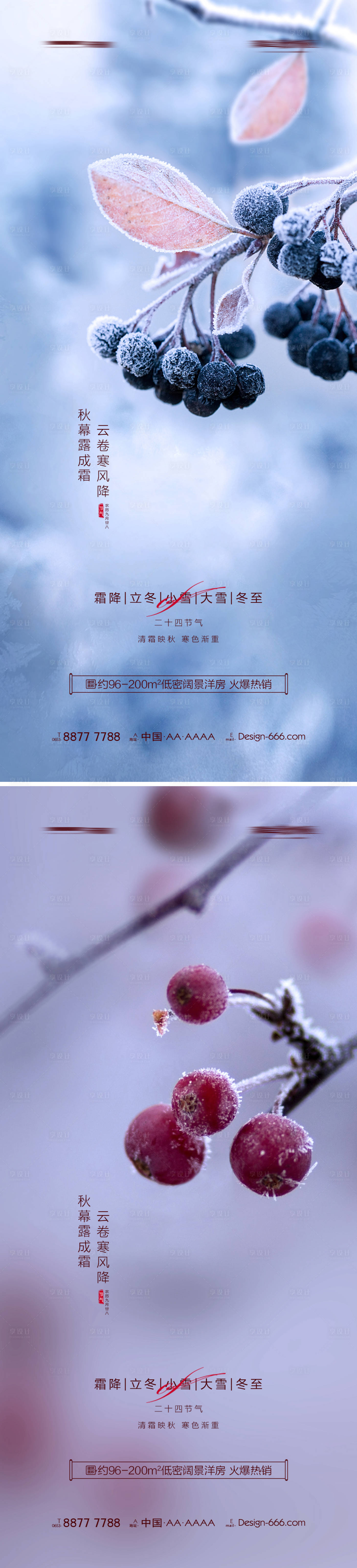 源文件下載【享設(shè)計(jì)】搜索編號：69050012554338830【地產(chǎn)霜降立冬小雪大雪冬至節(jié)氣海報(bào)】