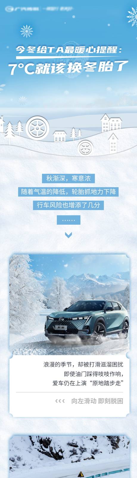 源文件下载【7°就该换冬胎了汽车长图】编号：65040012825916190