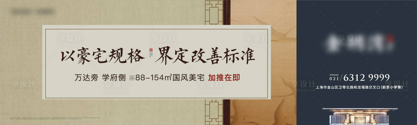 源文件下载【享设计】搜索编号：98130012788556189【地产户外阶段海报】