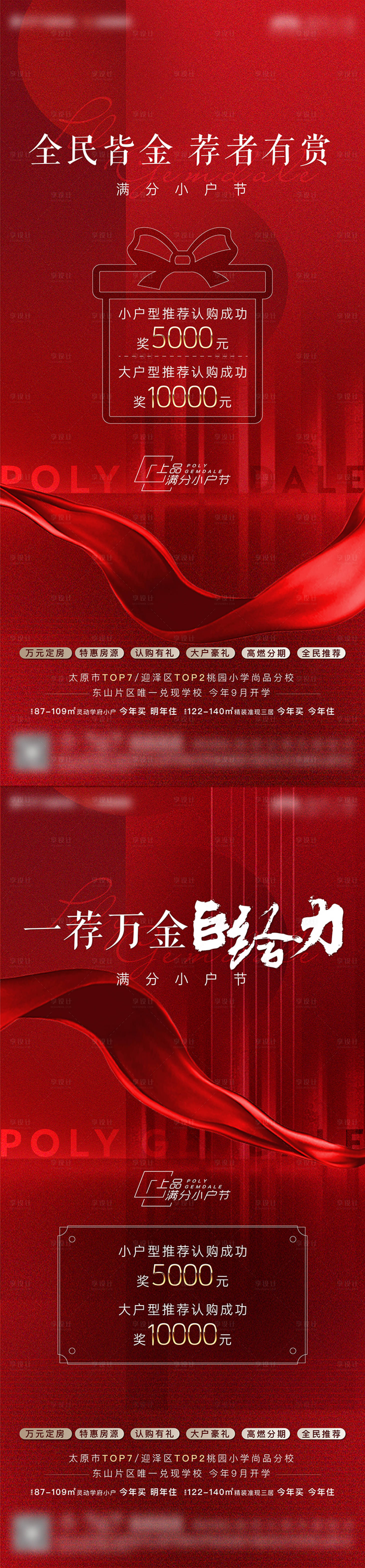 源文件下載【享設計】搜索編號：46020012533597663【全民經紀人紅金系列海報】