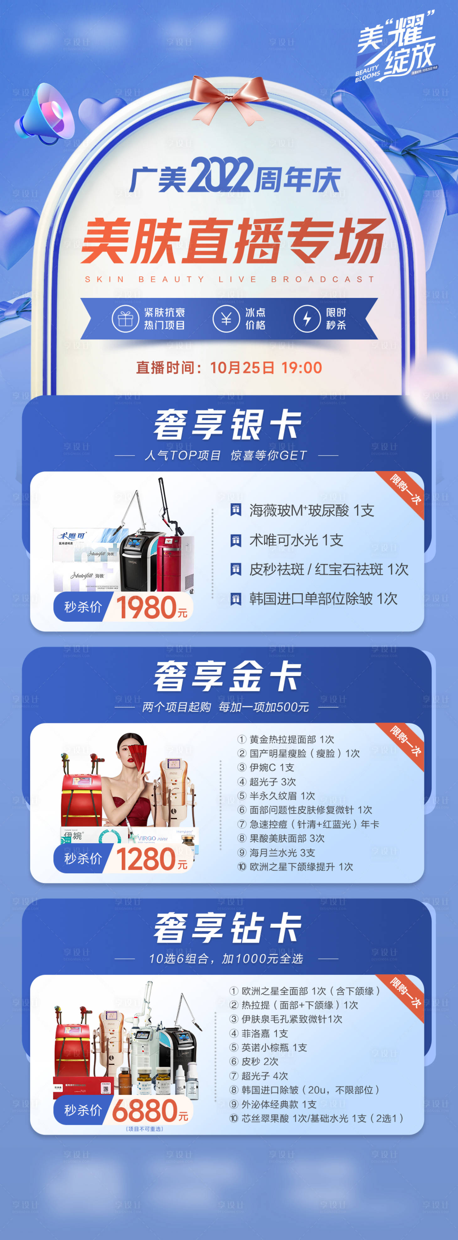 源文件下载【直播卡项海报】编号：24430012919414261