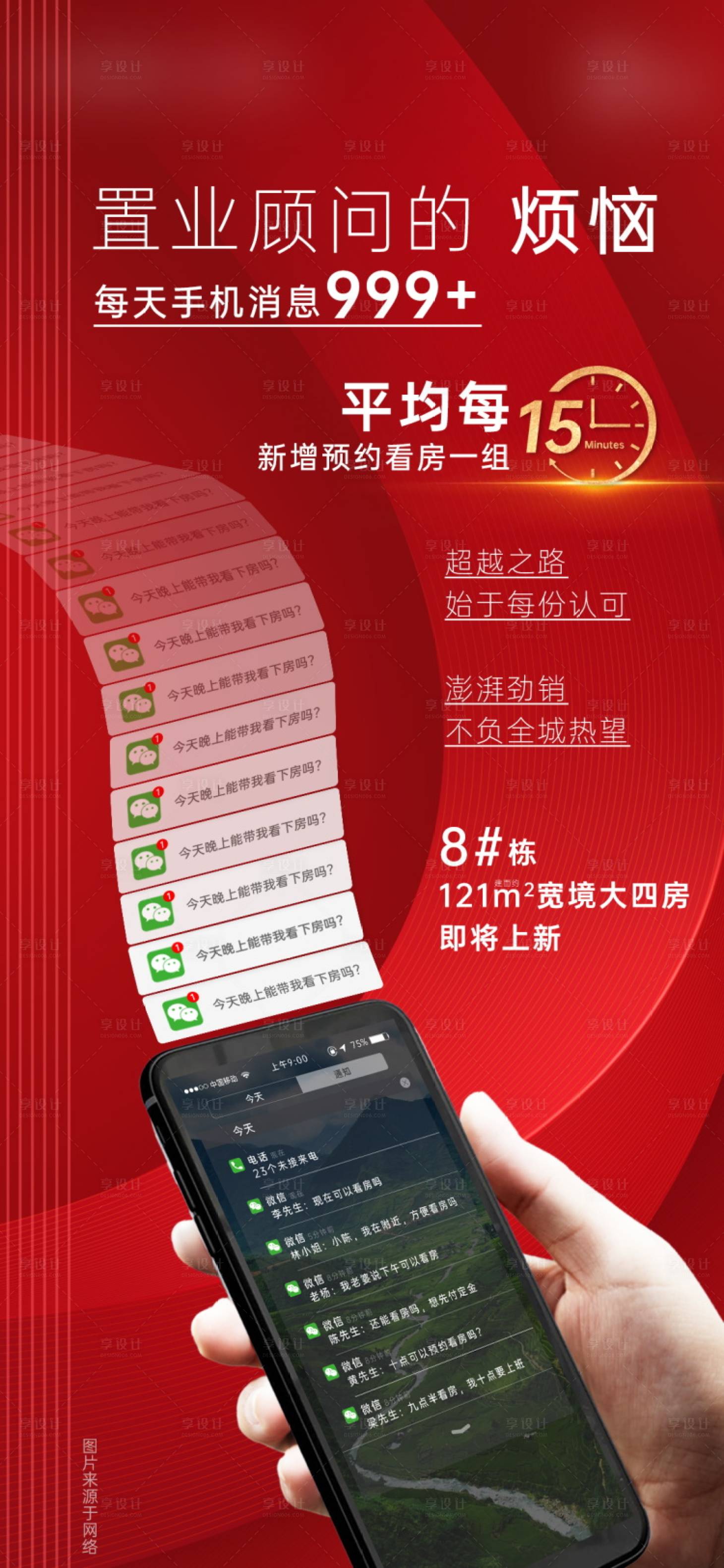 源文件下载【地产热销微单】编号：24700012735303616