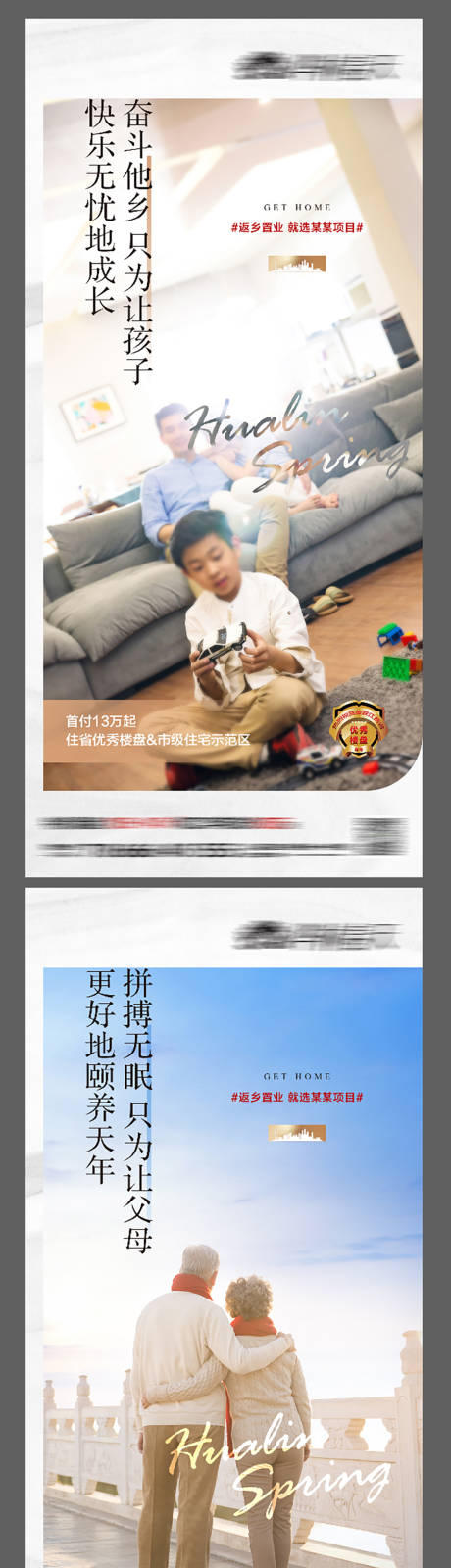源文件下载【地产返乡置业系列海报】编号：30700013035095620