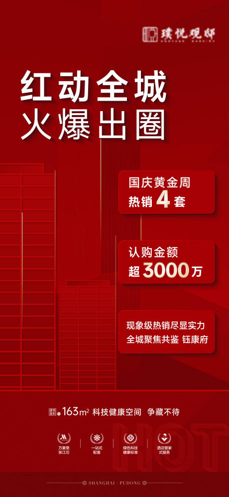 源文件下載【享設計】搜索編號：37930012815524324【地產國慶促銷海報】