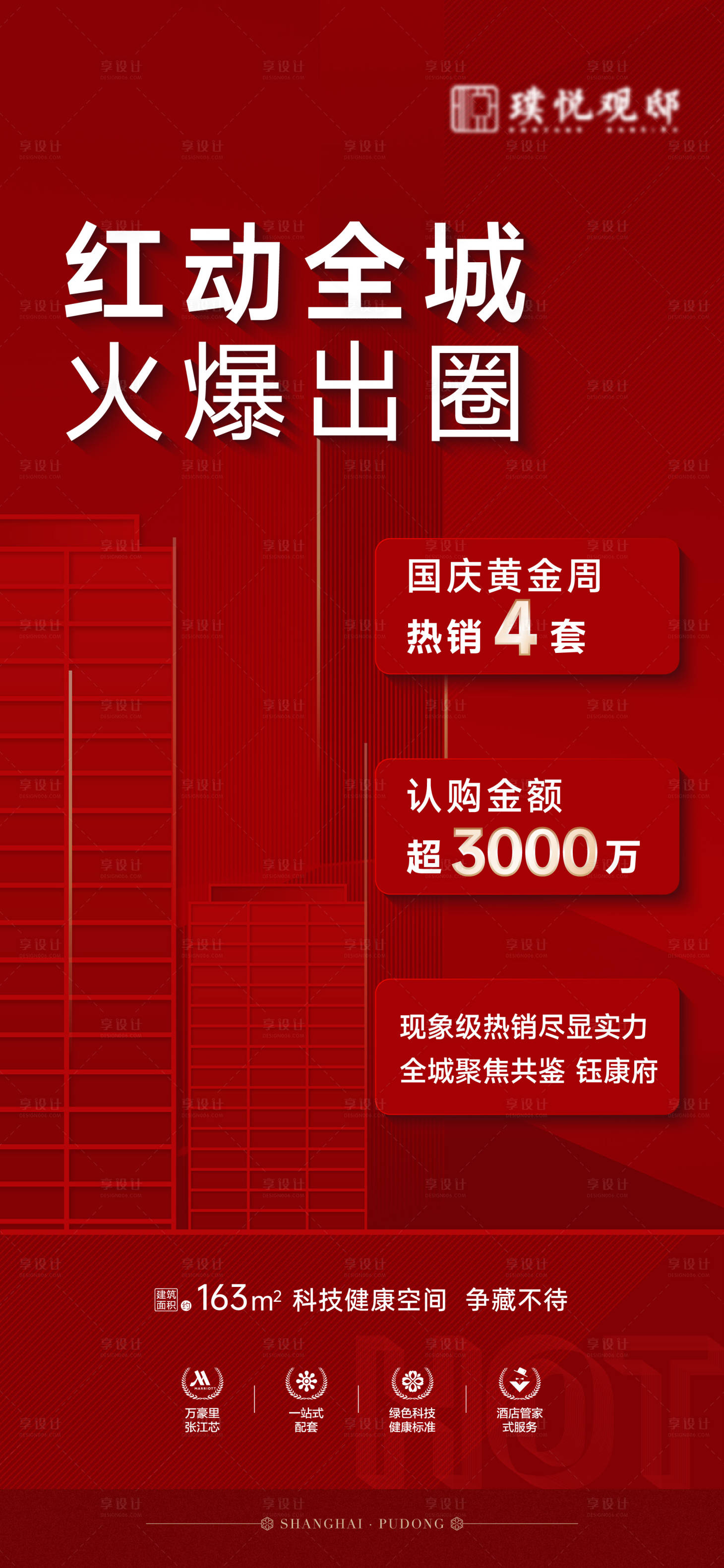 源文件下載【享設(shè)計(jì)】搜索編號(hào)：37930012815524324【地產(chǎn)國慶促銷海報(bào)】