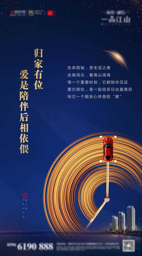 源文件下載【藍金地產車位節約時間買點宣傳海報】編號：16650012689679498