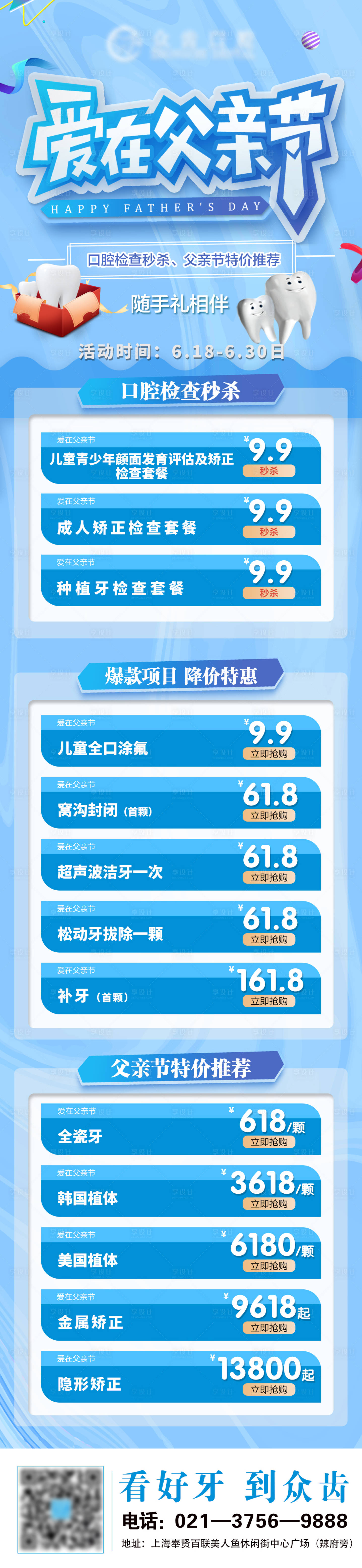源文件下载【父亲节口腔海报】编号：58790012587452551