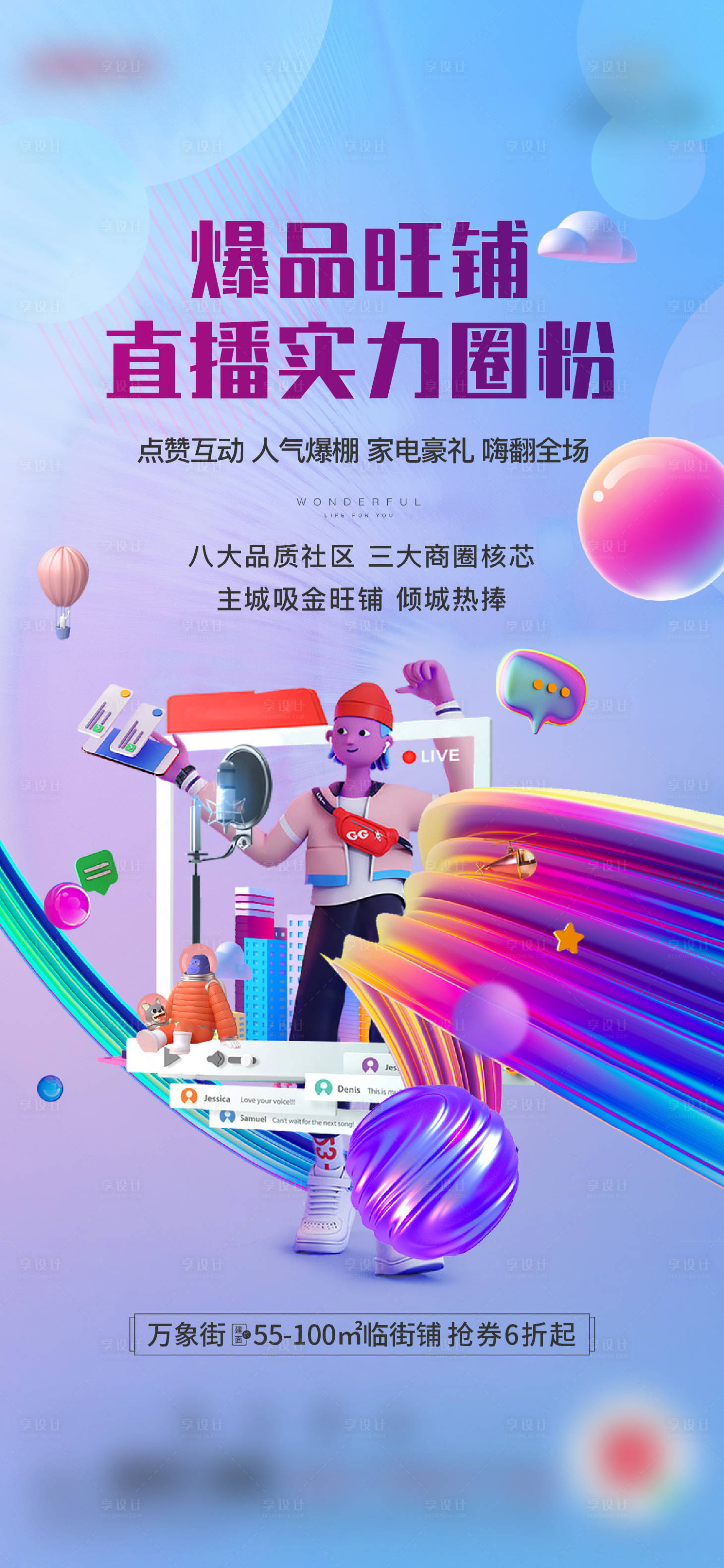 源文件下載【享設(shè)計(jì)】搜索編號(hào)：58840012808838400【直播微單】