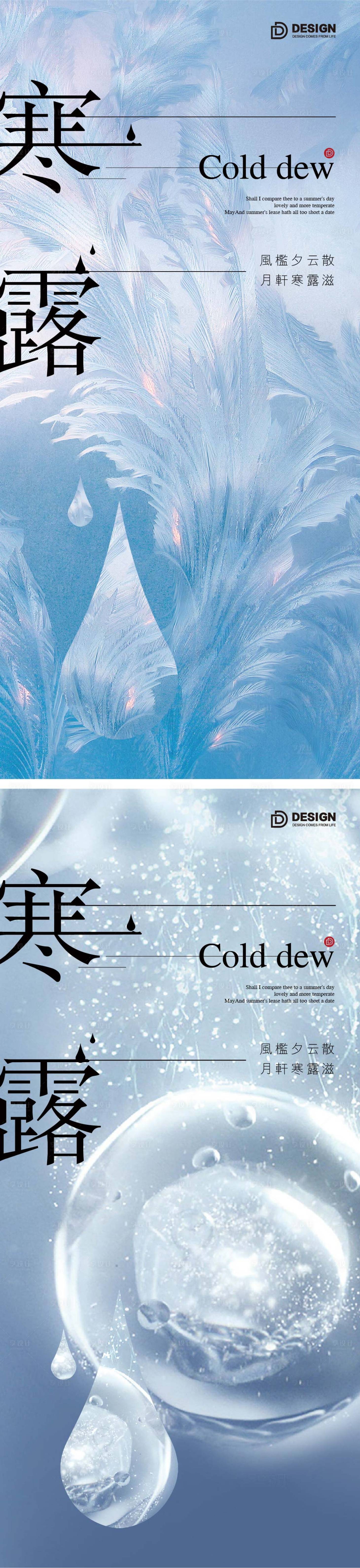 源文件下載【享設計】搜索編號：50160012507413686【寒露節氣海報露水秋天二十四時節氣】