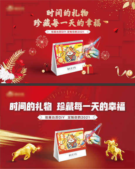 源文件下载【享设计】搜索编号：13860012726307867【地产台历DIY活动背景板】