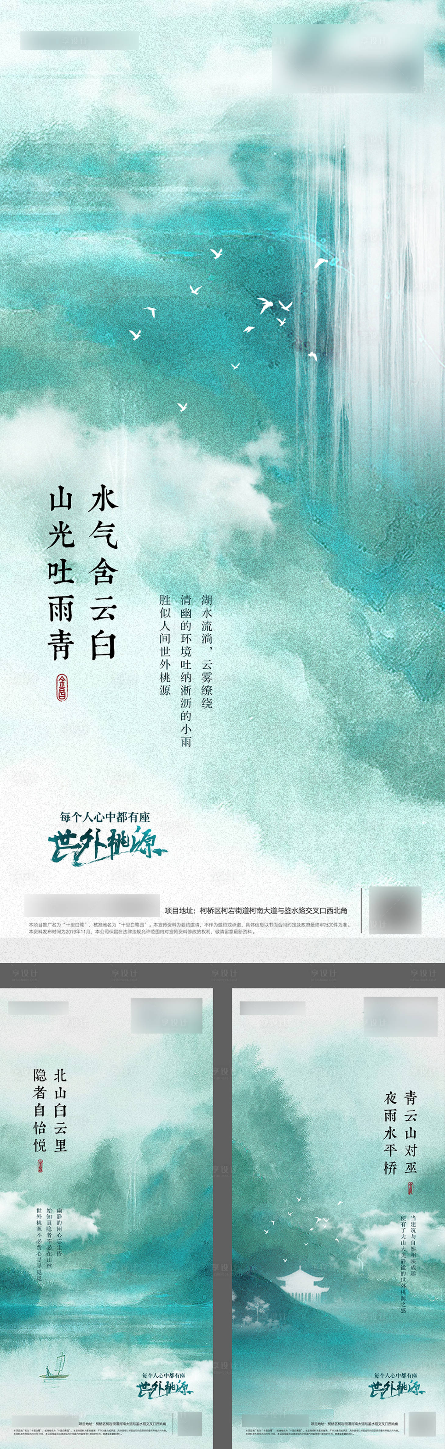 源文件下载【享设计】搜索编号：81480012676819603【中式生态海报】