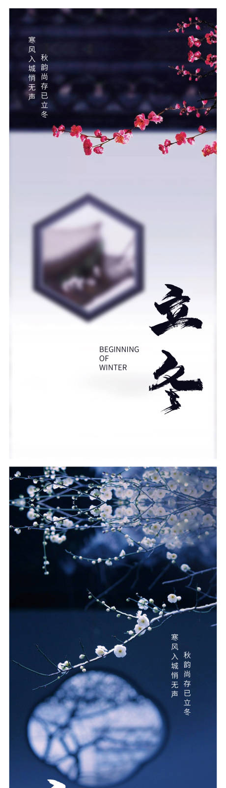 源文件下载【立冬节气系列海报】编号：44710013013362686