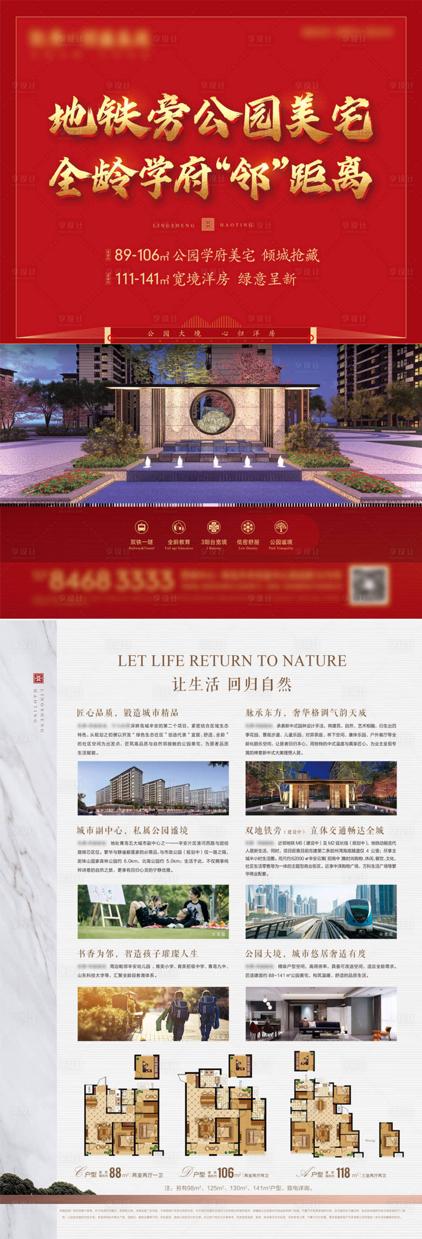 源文件下載【享設計】搜索編號：21230012973984136【地產新中式單頁】