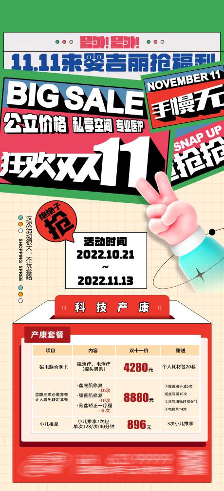 源文件下载【双十一预热海报】编号：20221024083858957