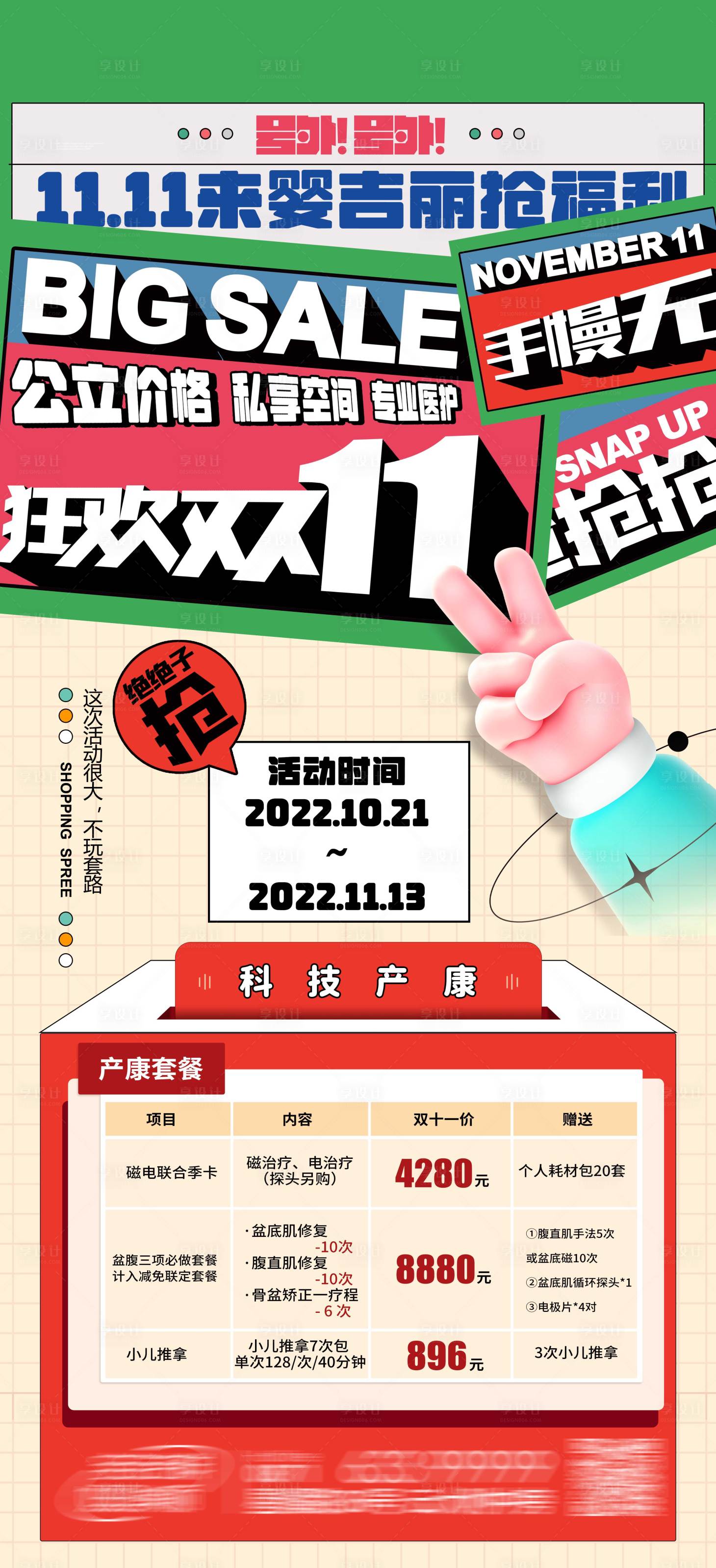 源文件下載【享設(shè)計(jì)】搜索編號(hào)：83860012883456204【雙十一預(yù)熱海報(bào)】