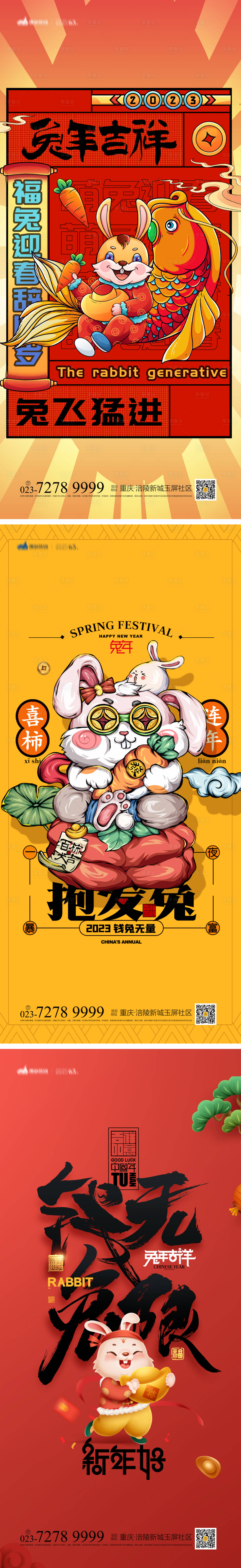 源文件下載【享設計】搜索編號：94110012913055277【新年系列海報】
