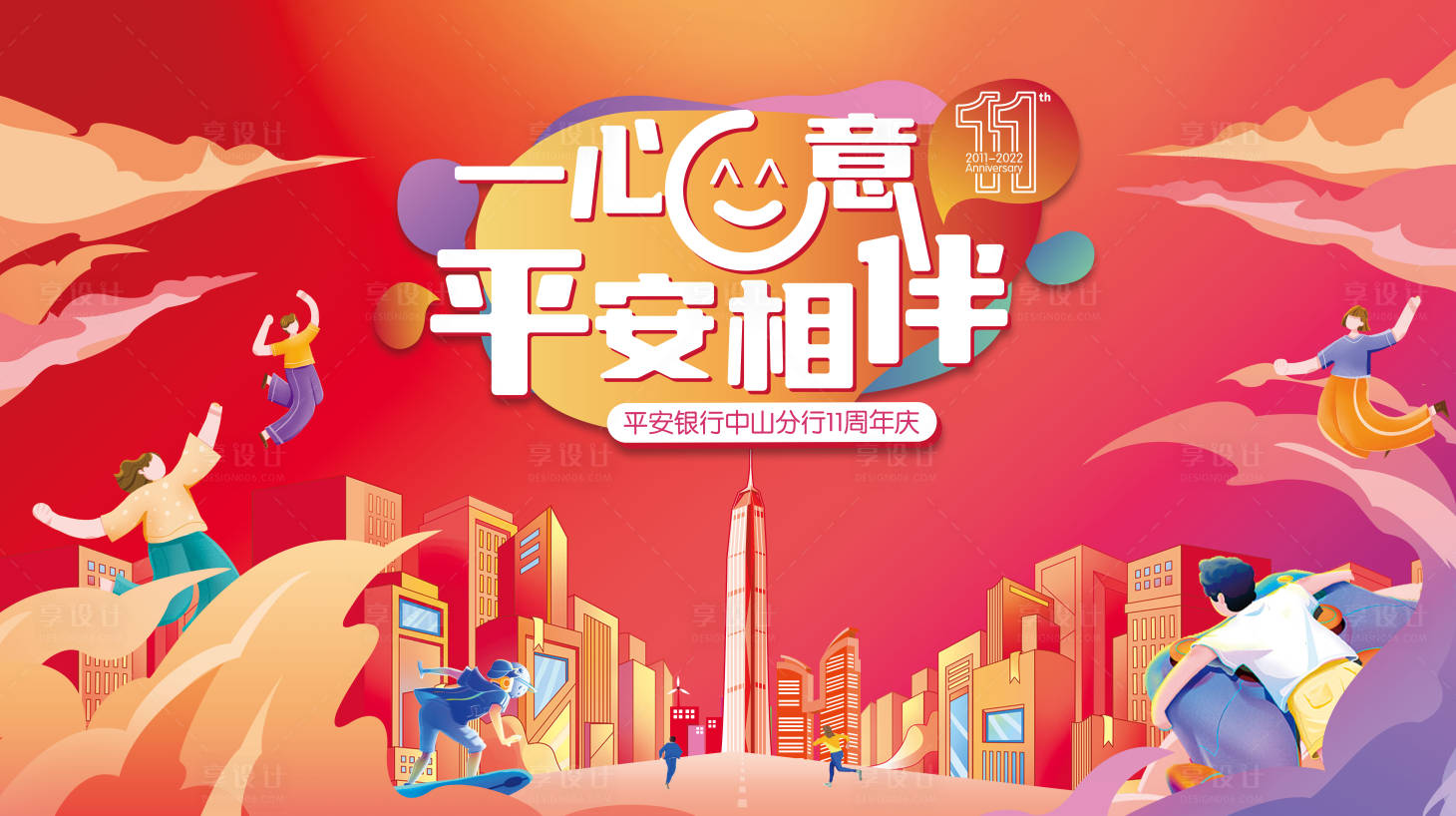 源文件下载【享设计】搜索编号：32500012897102510【周年庆展板】