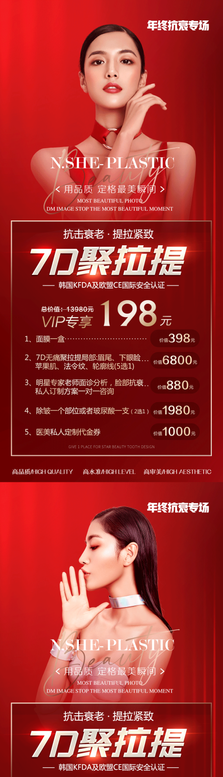 源文件下载【医美聚拉提卡海报】编号：96940012581826922