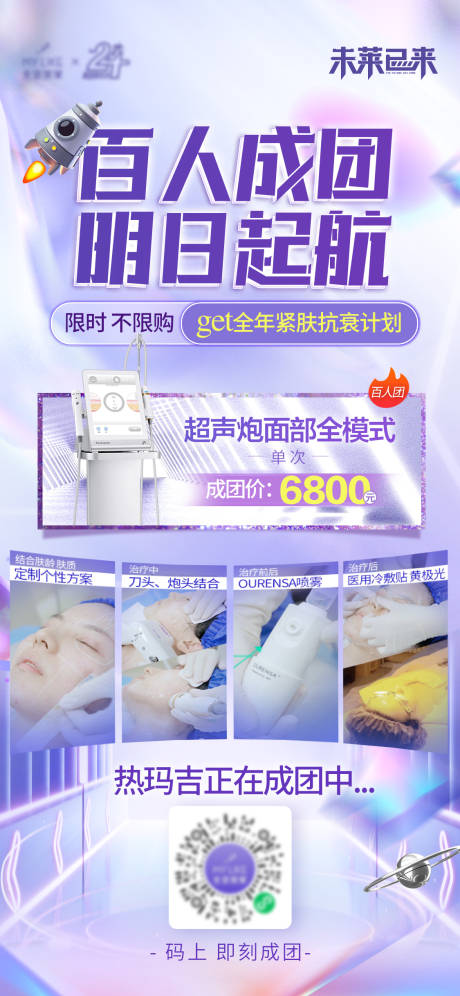 源文件下载【超声炮活动海报】编号：37750012534112226
