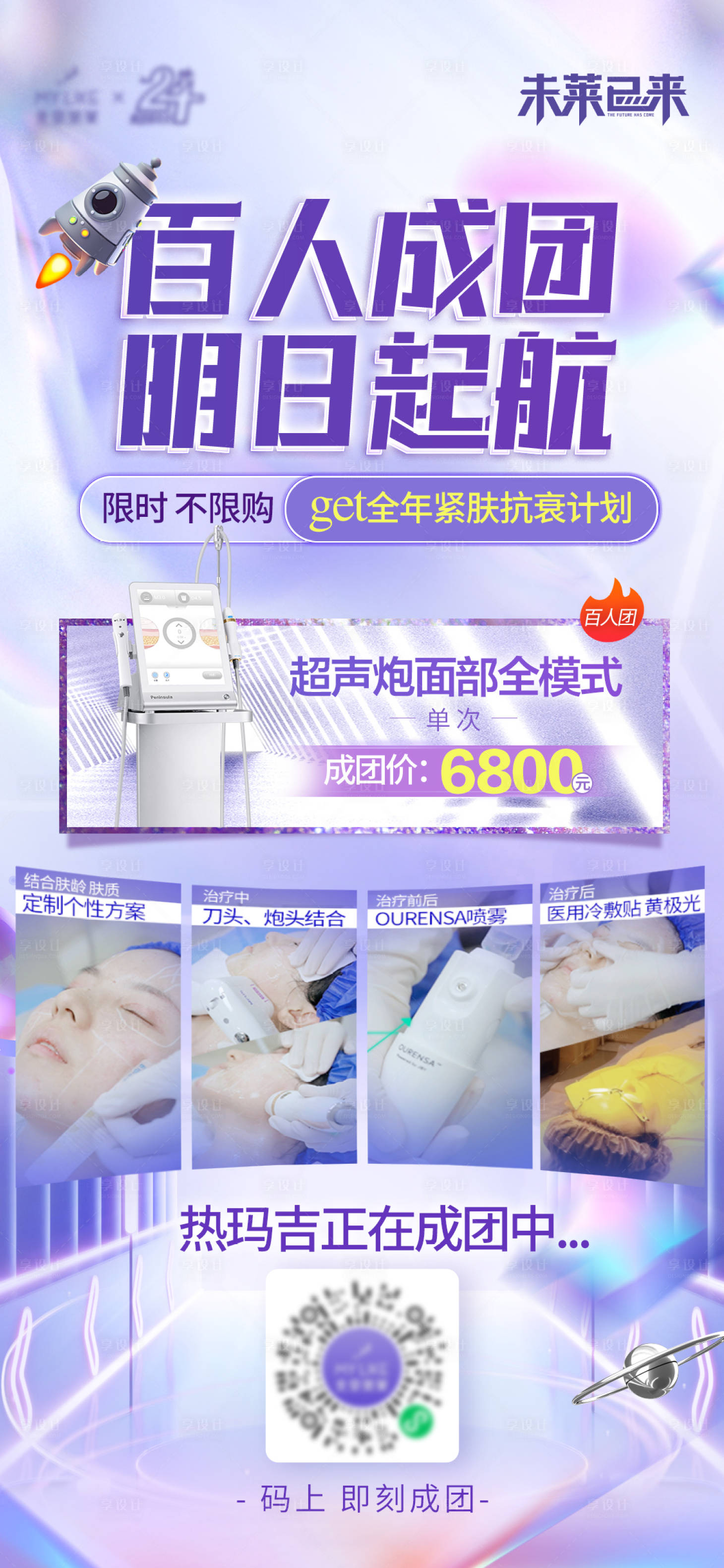 源文件下载【超声炮活动海报】编号：37750012534112226