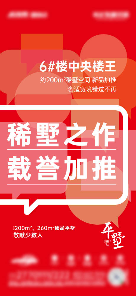 源文件下载【地产促销海报】编号：70130012742637542