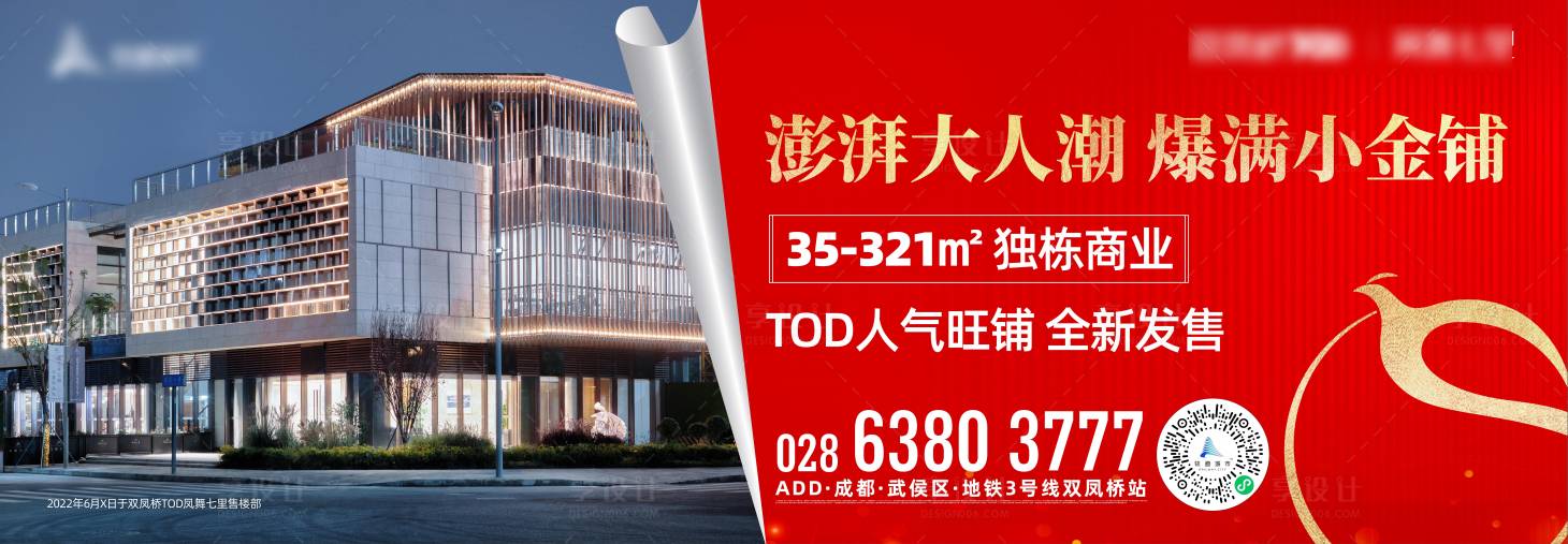 源文件下载【享设计】搜索编号：39980012516351028【地产商业旺铺展板】