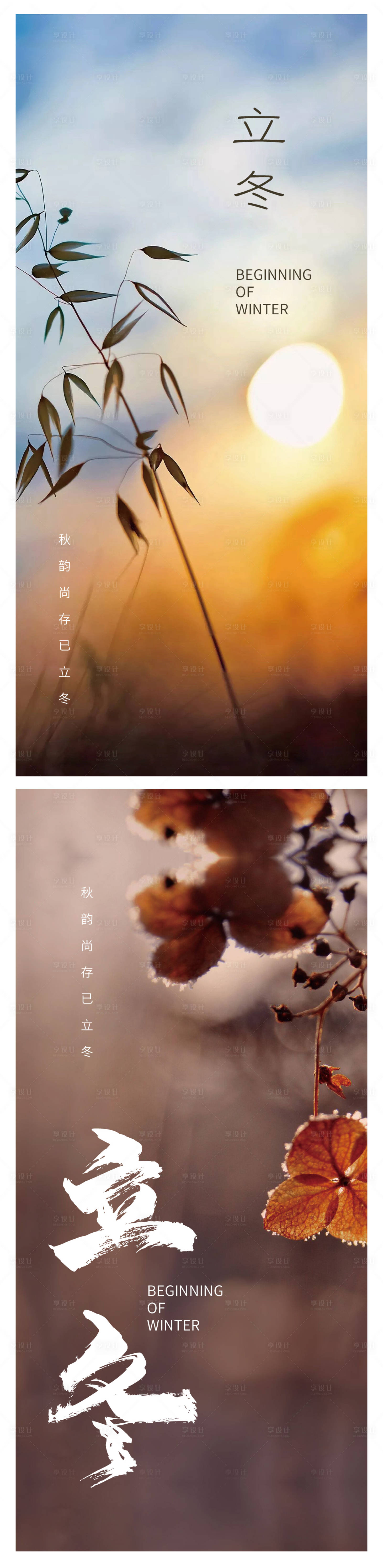 源文件下载【立冬节气系列海报】编号：65150013013484899