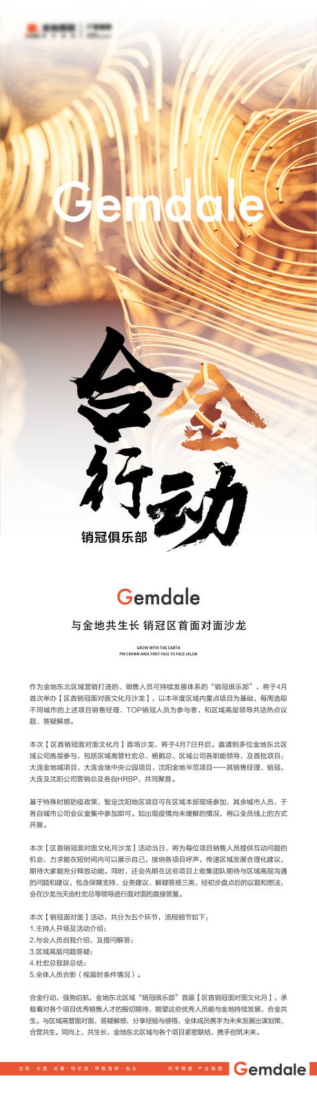 源文件下载【销冠长图海报】编号：19340012900279974