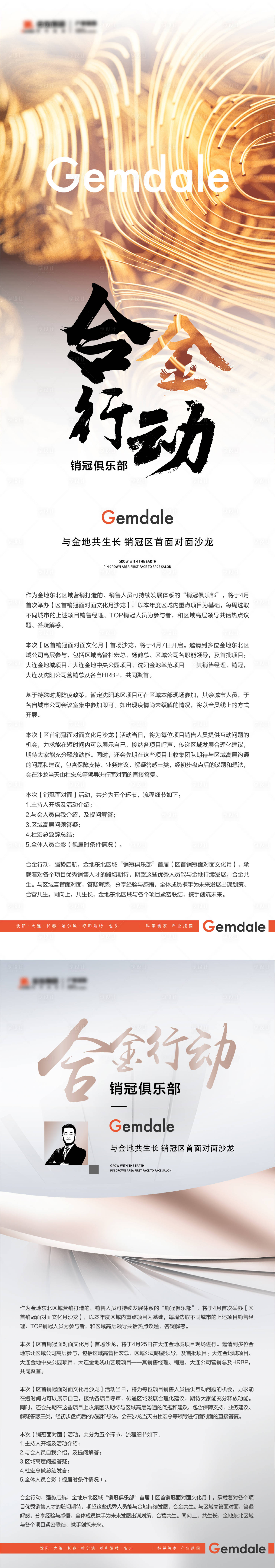 源文件下载【享设计】搜索编号：19340012900279974【销冠长图海报】