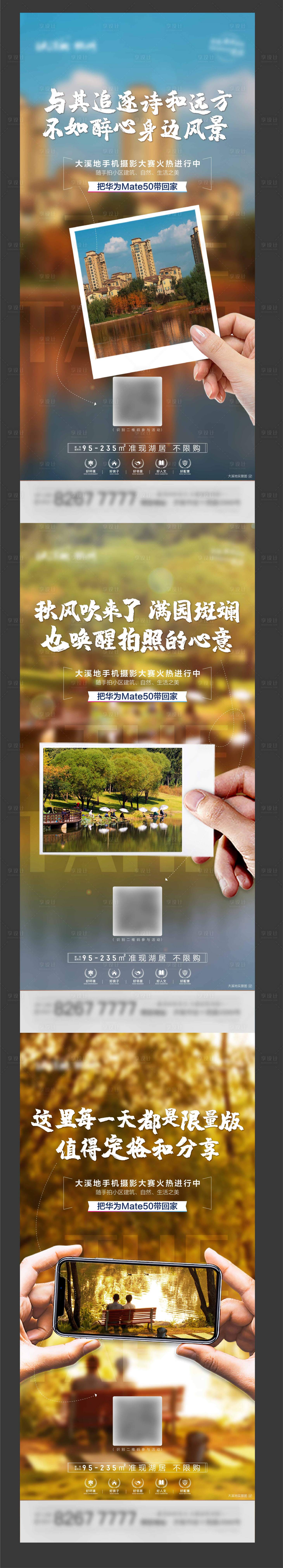 源文件下载【享设计】搜索编号：26880012829831910【地产摄影大赛海报】